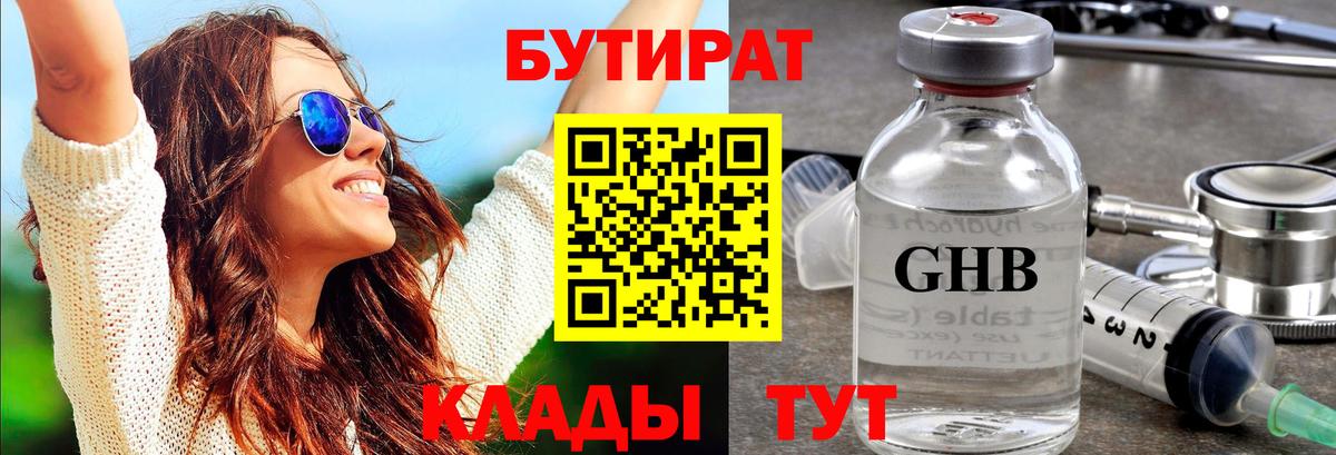 БУТИРАТ вода Копейск