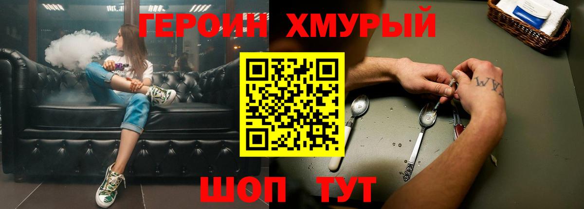 Героин VHQ Копейск